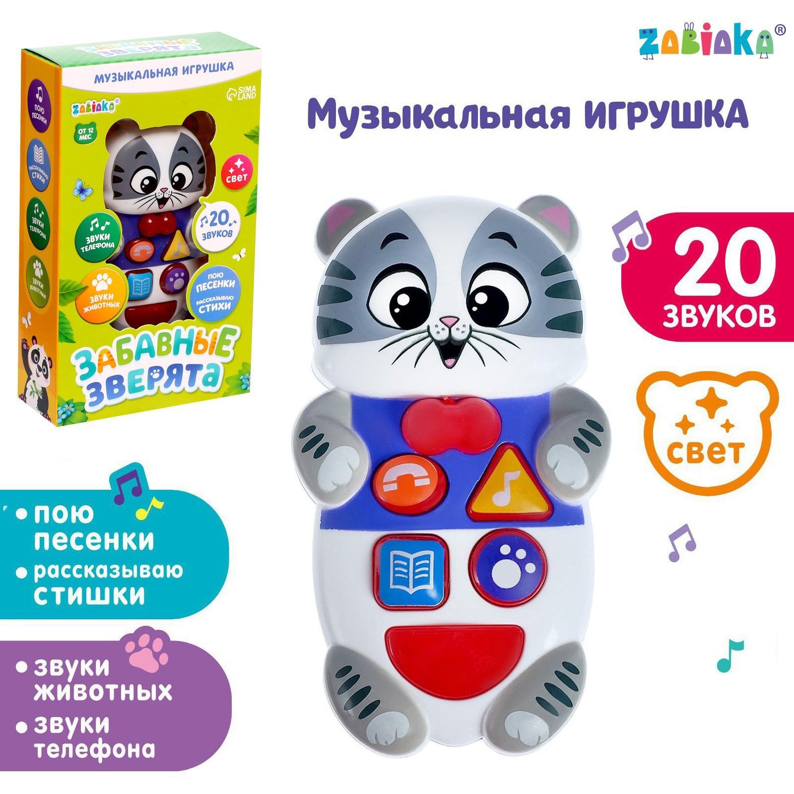 Музыкальная развивающая игрушка ZABIAKA "Котёнок", для малышей