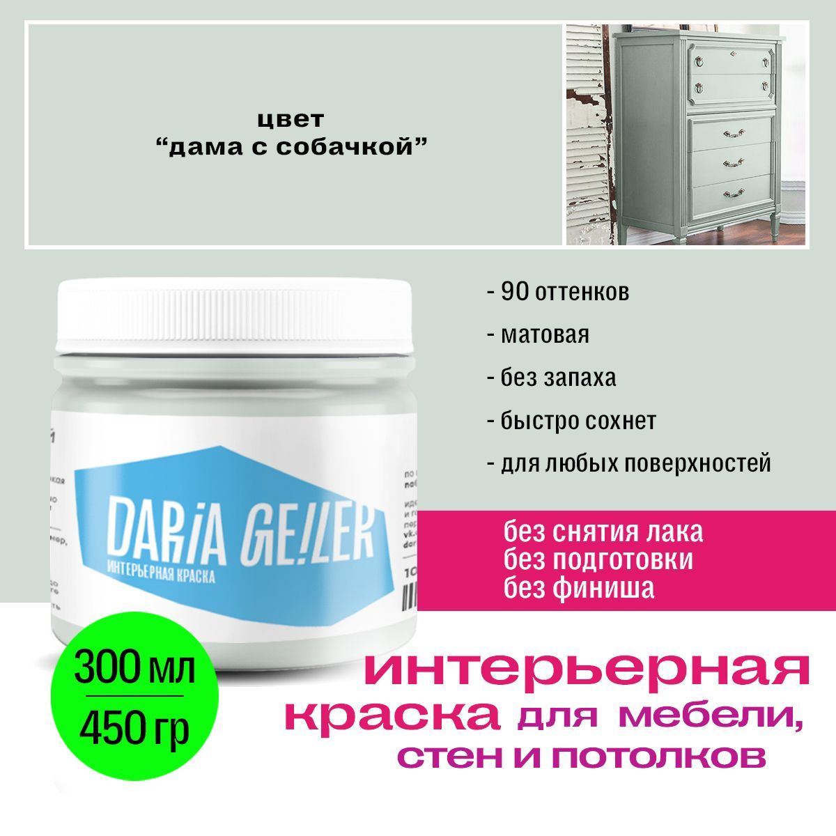 Дарья Гейлер Купить Краска Леруа