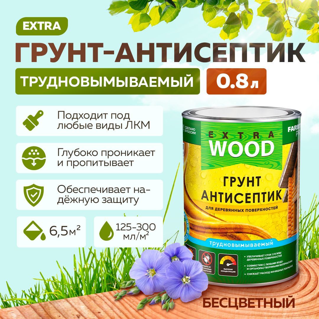 Грунт антисептик для дерева трудновымываемый FARBITEX PROFI WOOD EXTRA, Бесцветный, 0,8 л, Артикул: 4300011881