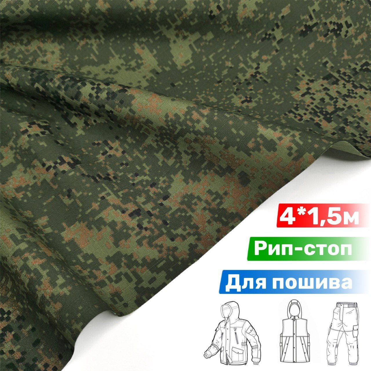 Ткань Рип Стоп Купить В Новосибирске