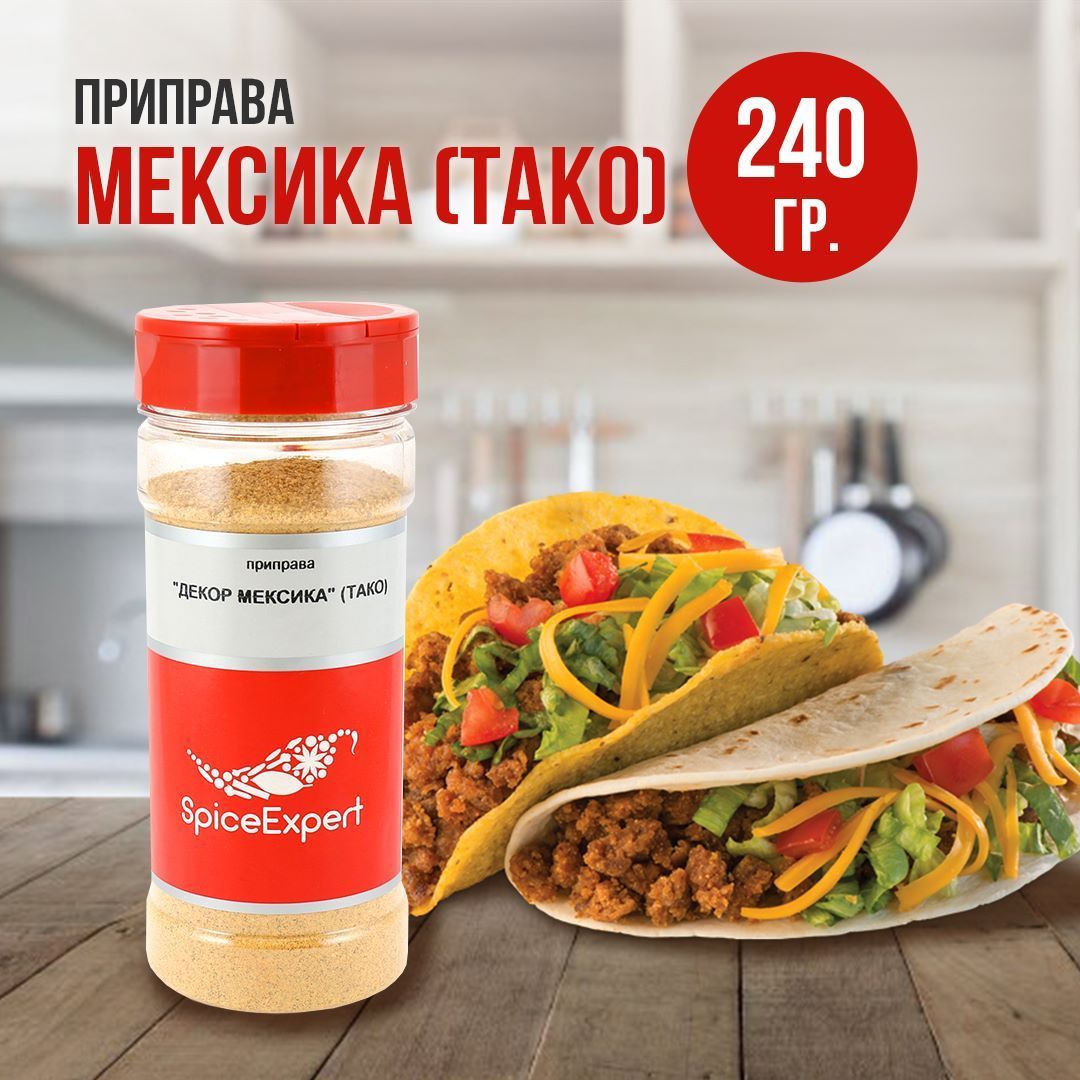 Приправа Мексиканская ТАКО, 240 гр