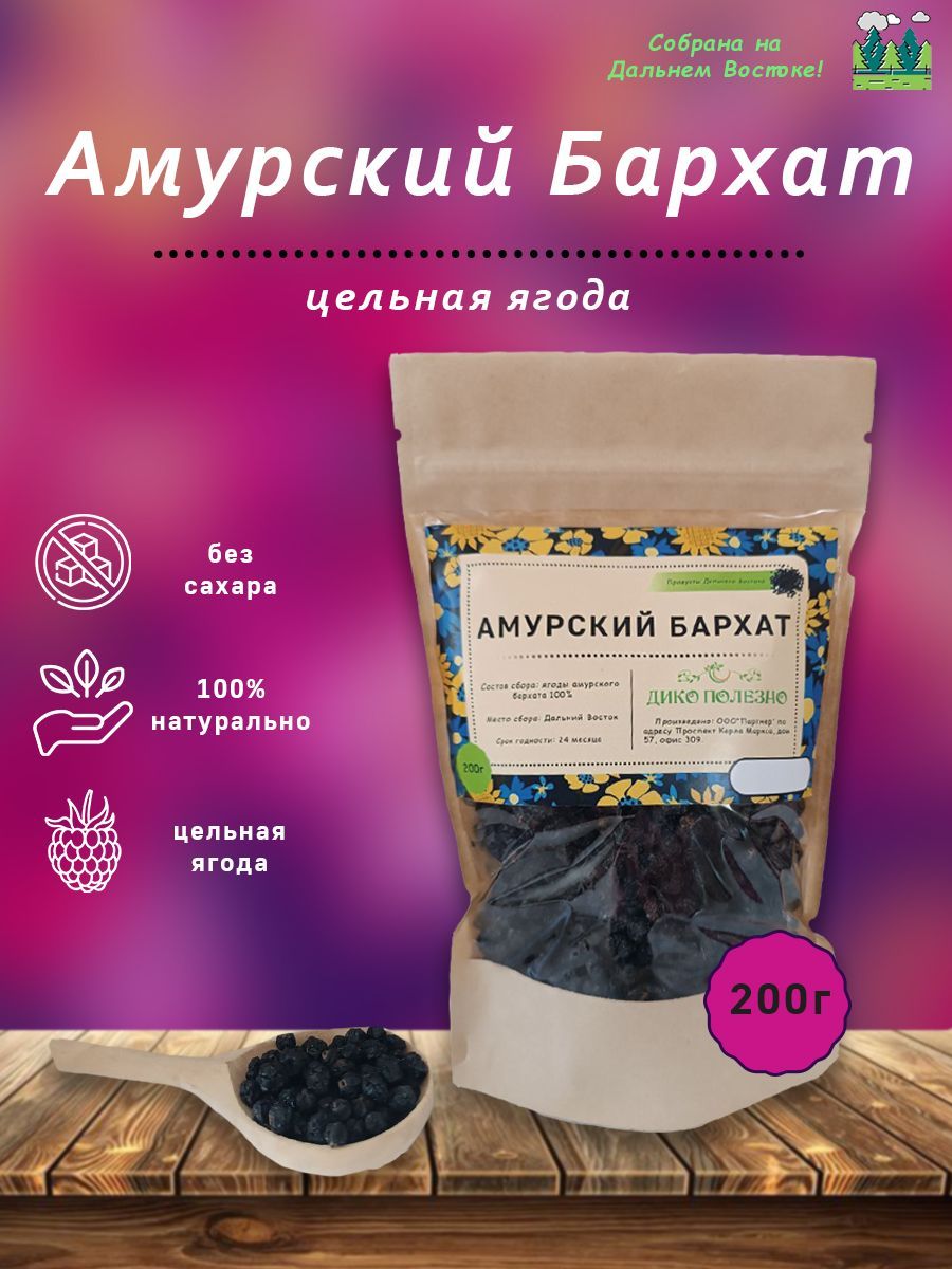 Амурский Бархат плоды сушеные 200г