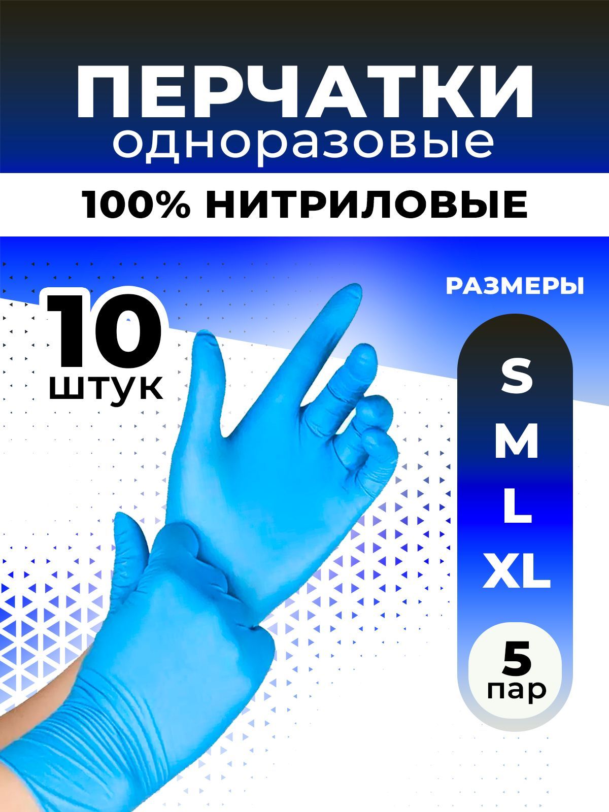 Loks,перчаткинитриловые,голубые,размерL,10штук