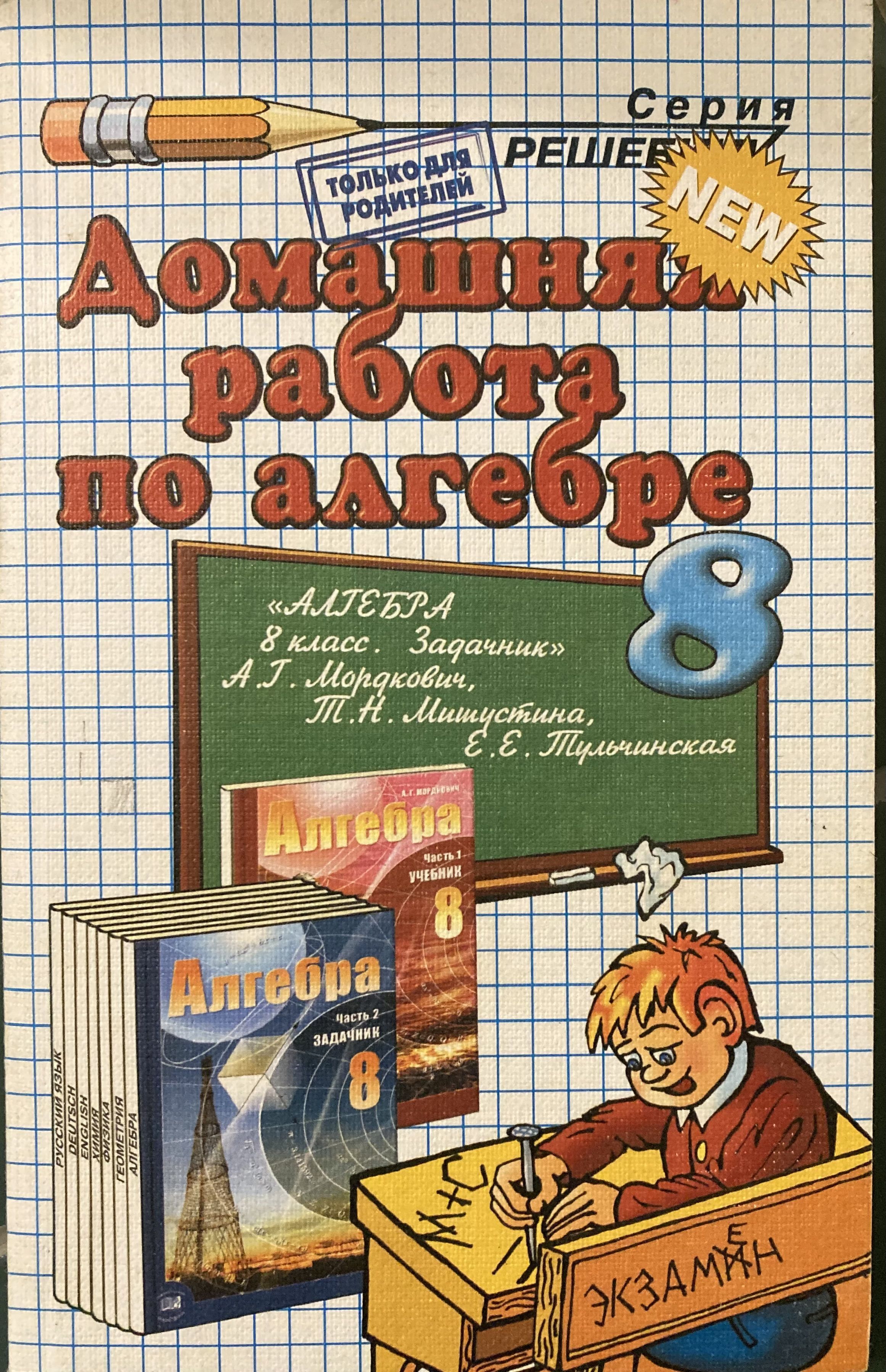 Математика 5 Класс Задачник Купить