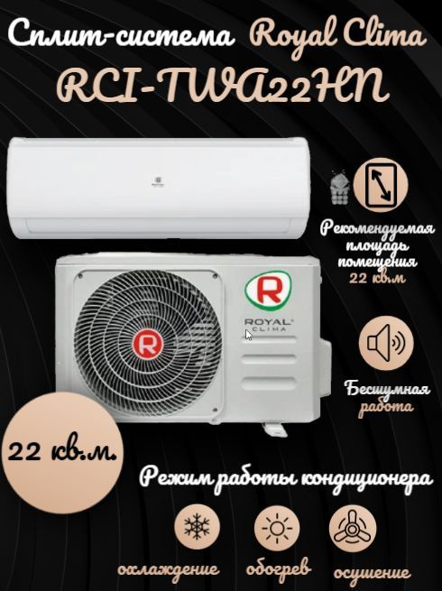 Royal Clima Triumph Inverter – купить в интернет-магазине OZON по ...