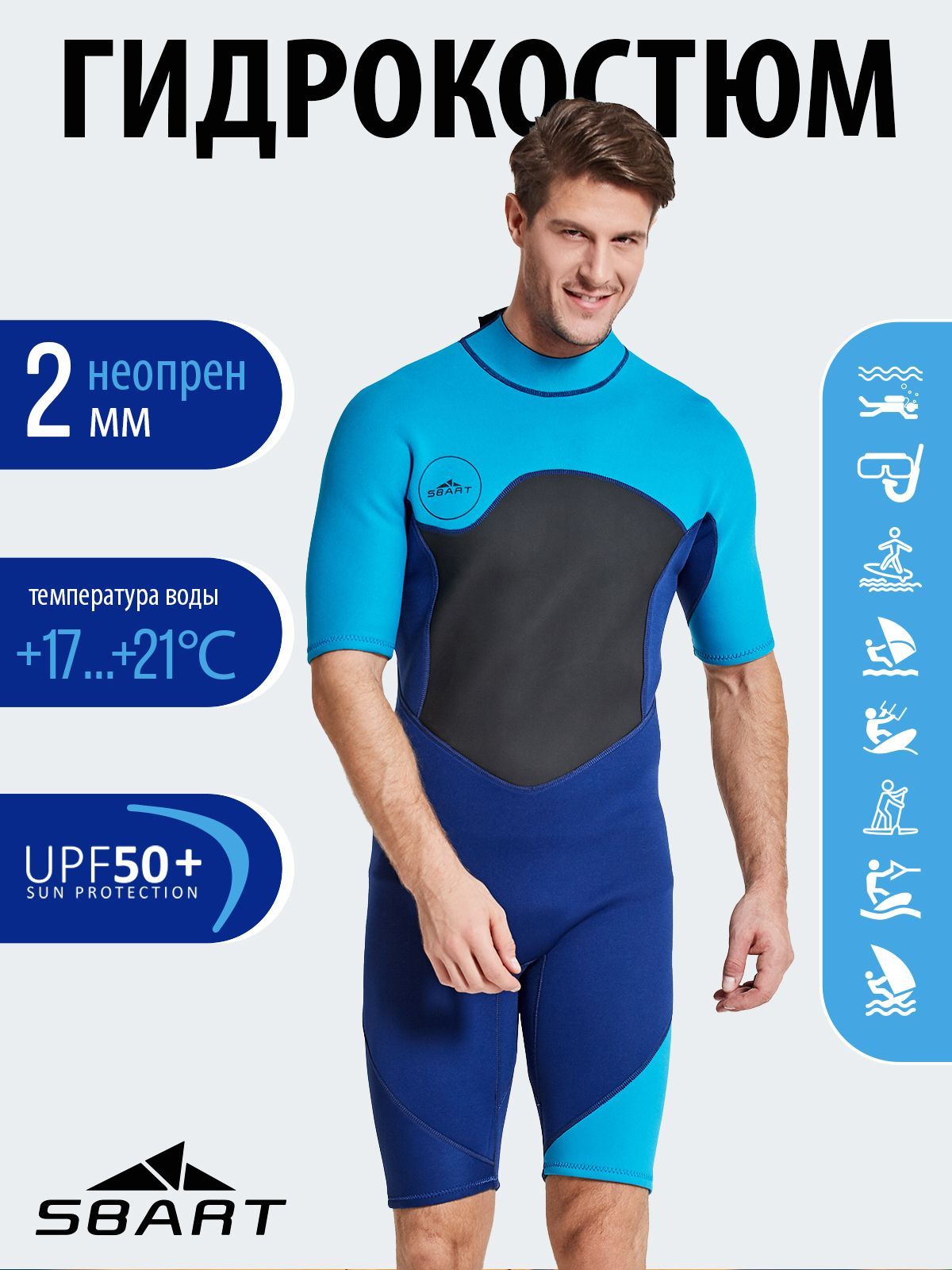Гидрокостюм SBART, XL, Неопрен,...