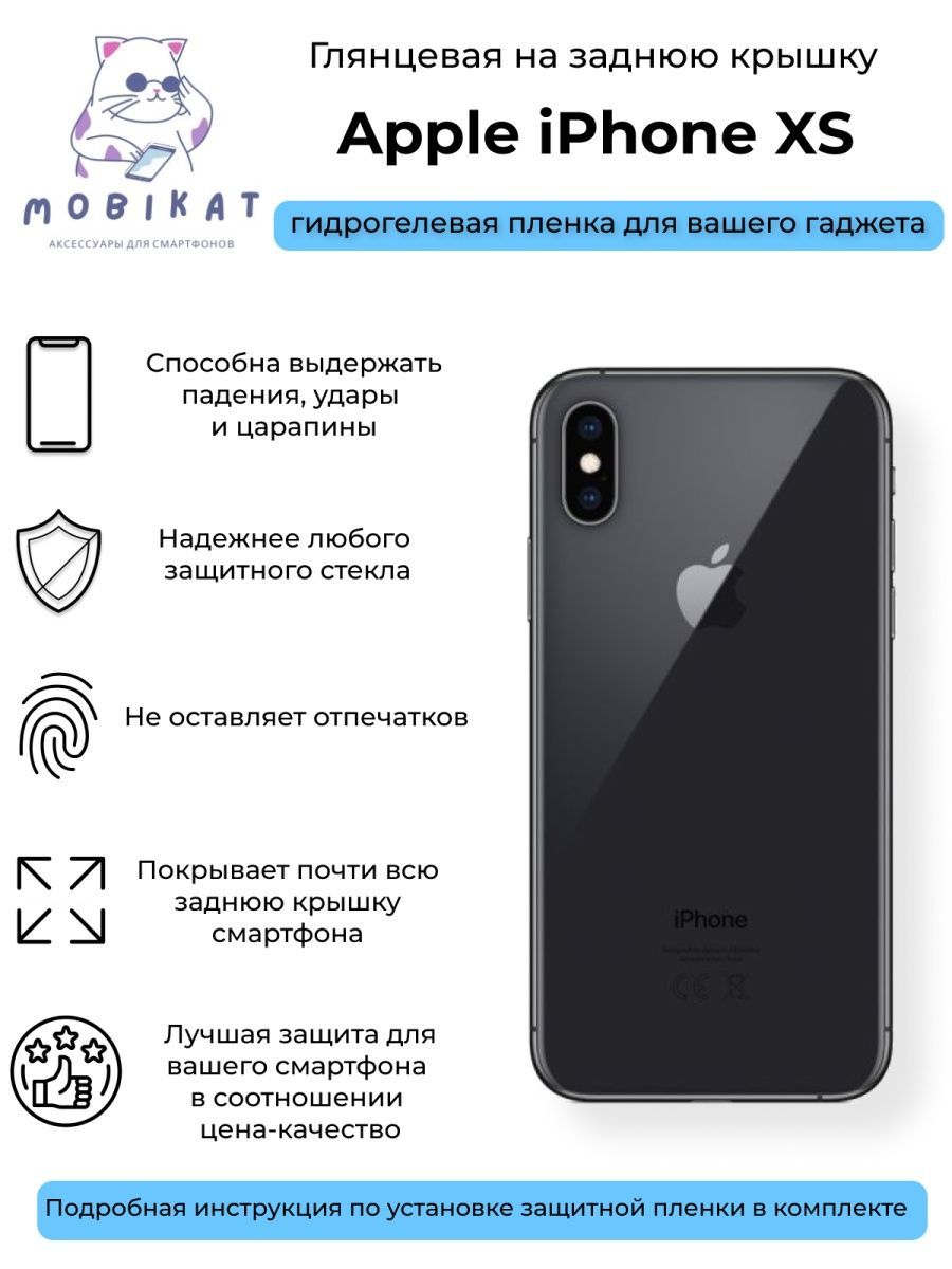 Защитная пленка iPhone XS - купить по выгодной цене в интернет-магазине  OZON (973077341)