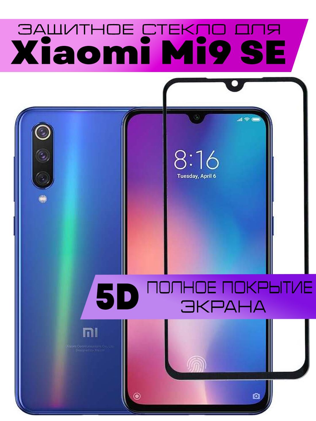 Защитное стекло 9D для Xiaomi Mi 9 SE, Сяоми Ми 9 се (на весь экран, черная  рамка) - купить с доставкой по выгодным ценам в интернет-магазине OZON  (886397657)