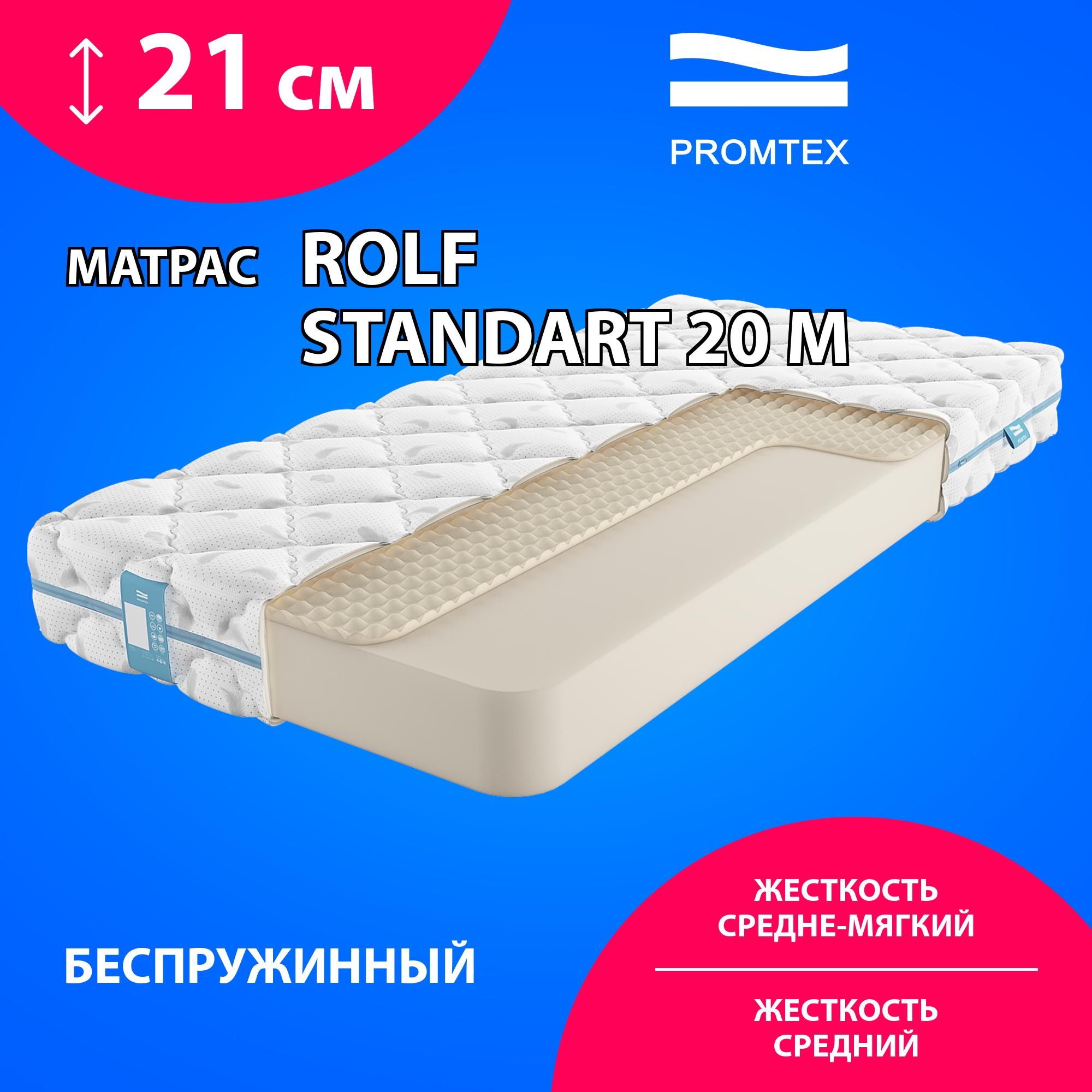 Матрас PROMTEX Loft Look_белый, Беспружинный, 90 - купить по выгодной цене  в интернет-магазине OZON (973698267)