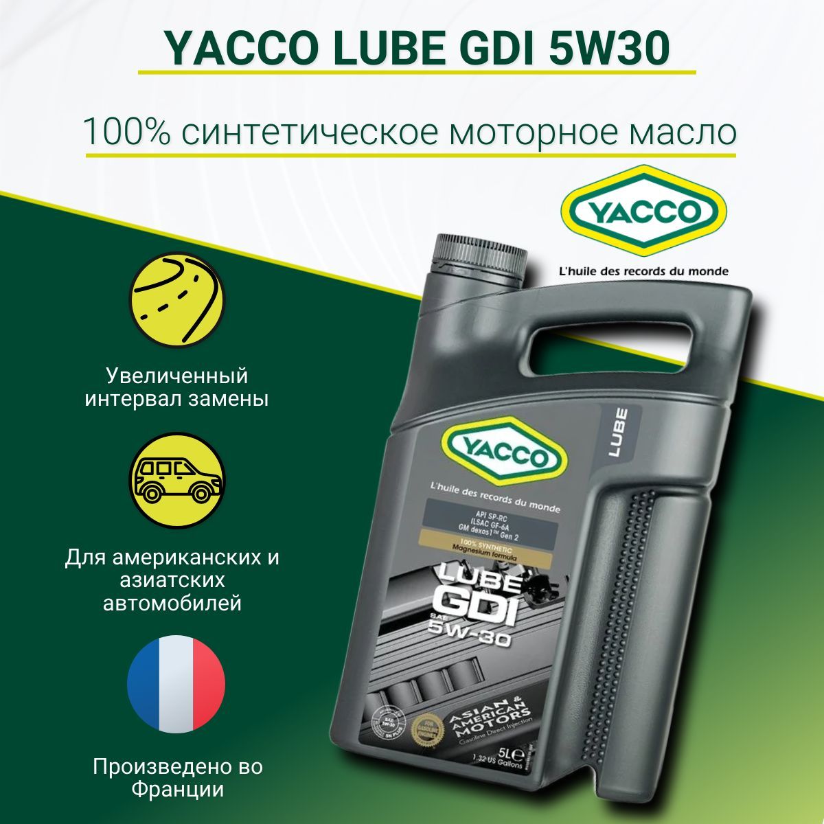 Yacco pro 5w-30. Yacco lube gdi 5w30 1-5l. Yacco pro 5w-30. Yacco lube de sae 5w30. Yacco lube gdi 5w30 1-5l.