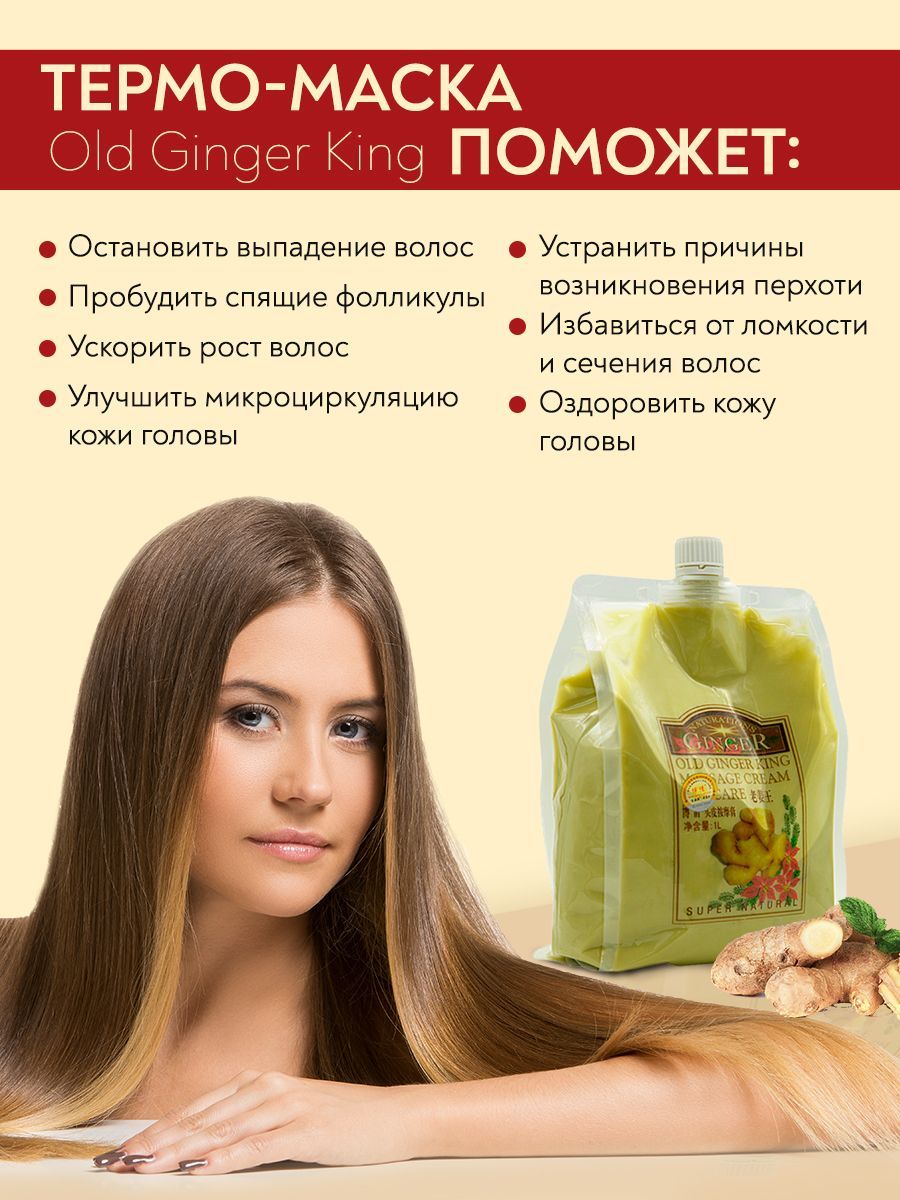 термо маска для волос