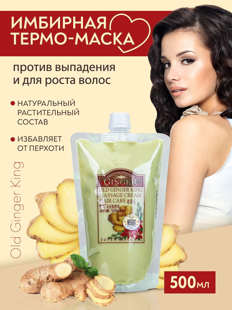 Ginger маска для волос. Маска с имбирём термодля волос Китай 400мл описание.