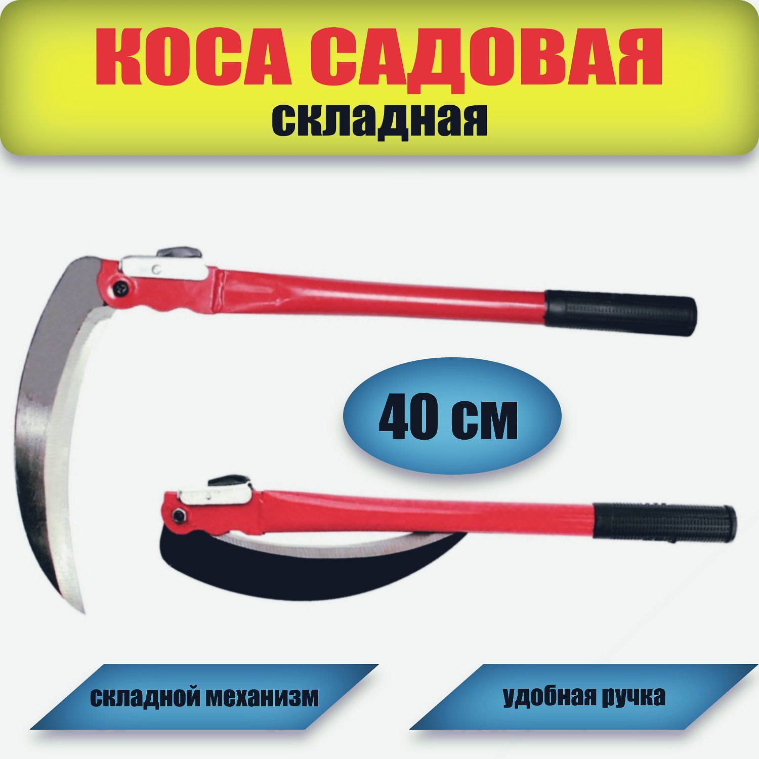 Купить Складную Косу Ручную Для Травы