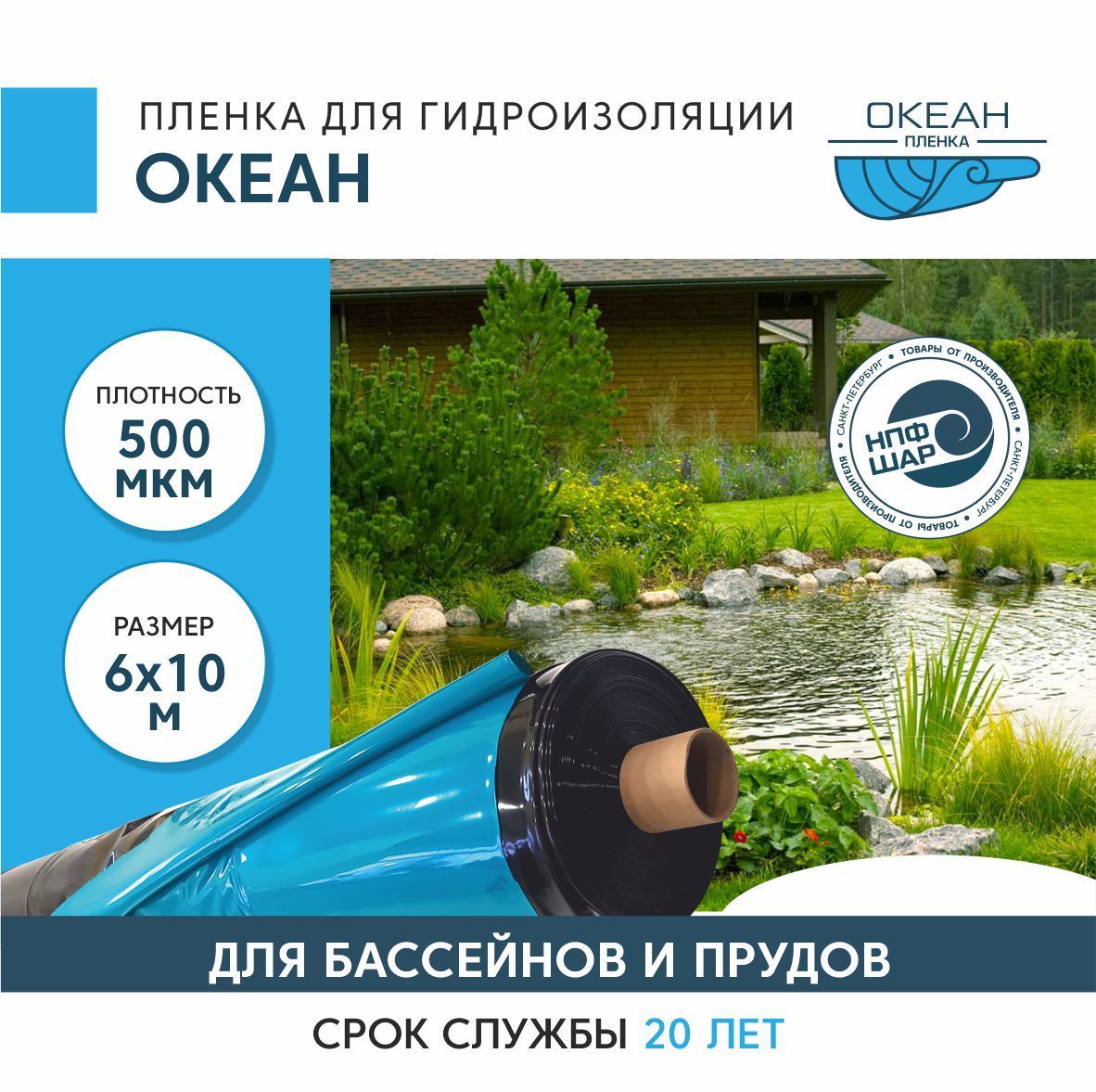 Пленка ОКЕАН для гидроизоляции, для бассейна, пруда и водоема 6x10 м, 500  мкм, полиэтиленовая - купить с доставкой по выгодным ценам в  интернет-магазине OZON (923994958)