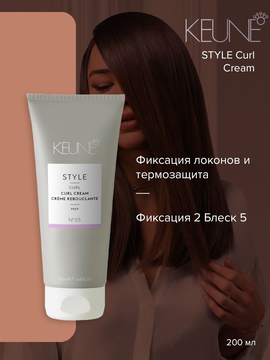 Keune Style Curl Cream - Крем для ухода и укладки вьющихся волос 200 мл