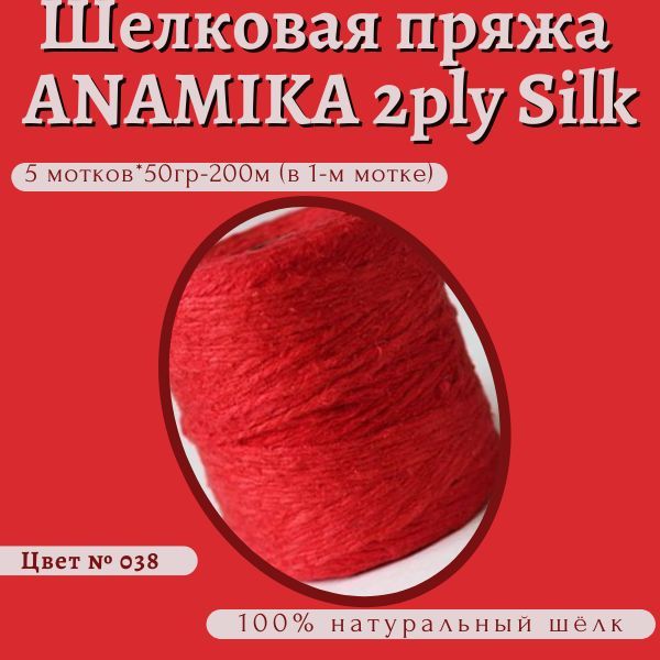 Пряжа Шелк Купить В Интернет Магазине