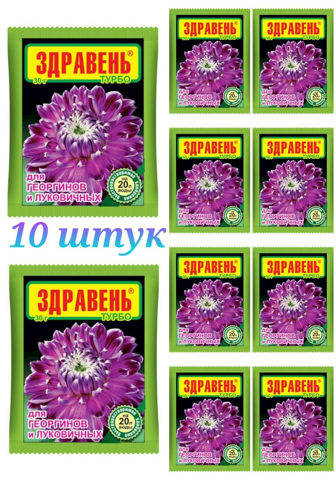 Удобрение для георгинов. Здравень турбо д/моркови и корнеплод. 30гр. Удобрение для георгины магний.