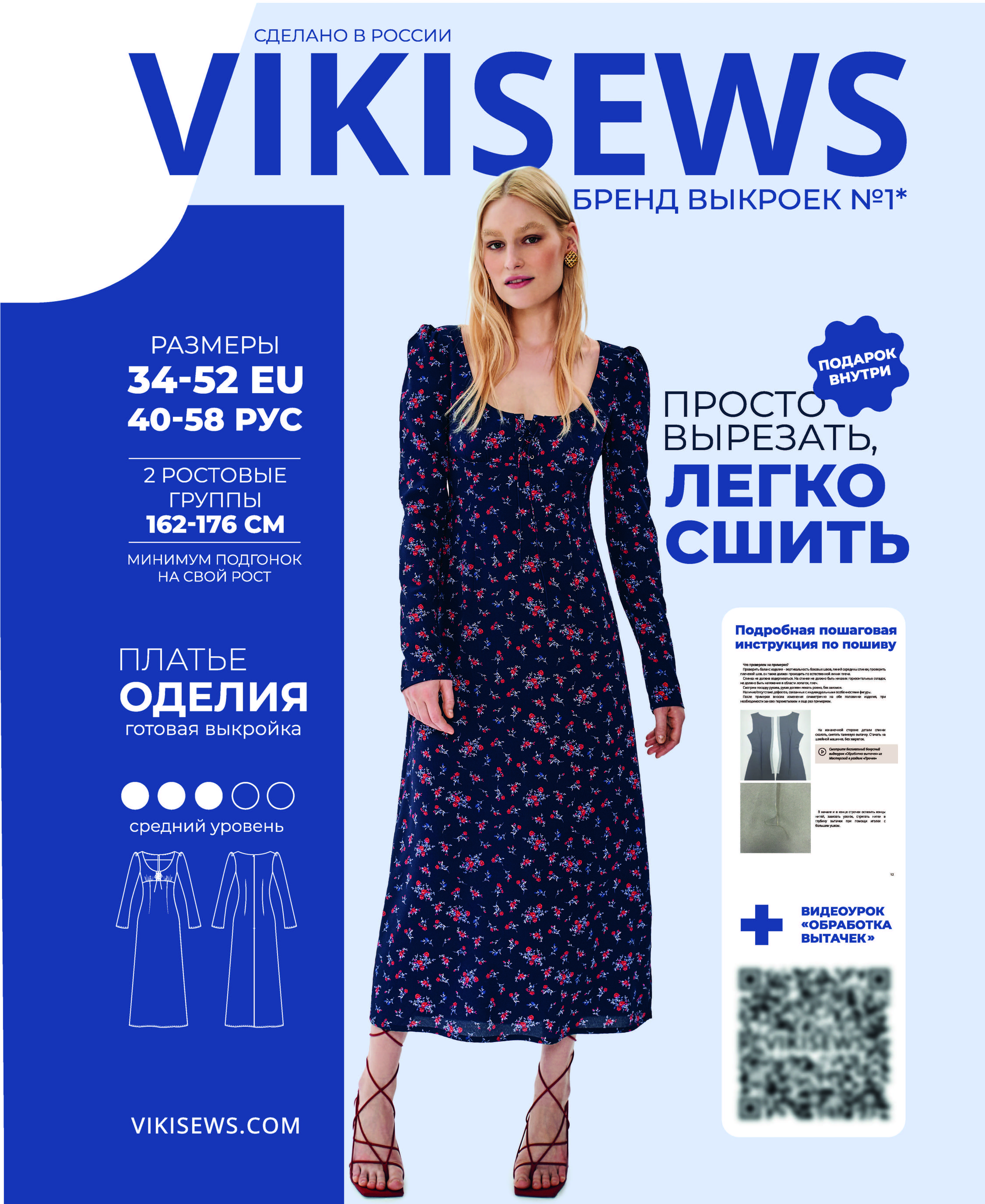 Выкройка VIKISEWS платье Тимея размер от 40 до 58