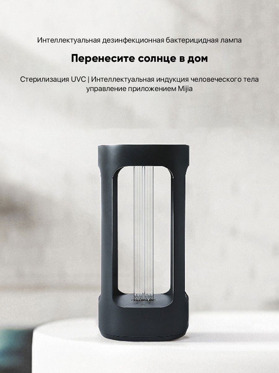 Xiaomi five smart sterilization lamp. Бактерицидная лампа mi Five Smart sterilization Lamp (ysxdd001ys) (Black). Лампа Xiaomi Five Smart sterilization Lamp.