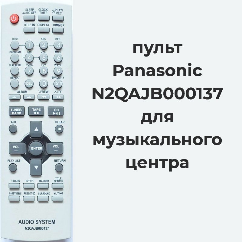 N2qajb000153 Пульт Panasonic Dvd System Купить