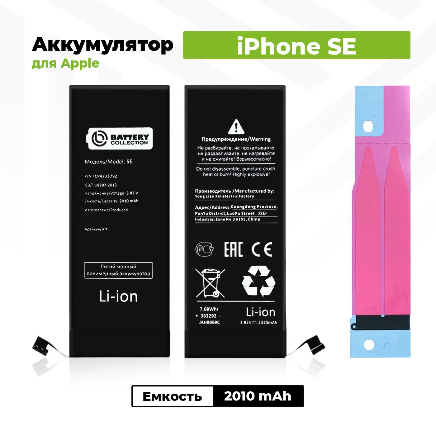 Аккумулятор увеличенной ёмкости для Apple iPhone SE (2010 мАч) + клейкая  лента - купить с доставкой по выгодным ценам в интернет-магазине OZON  (178265658)