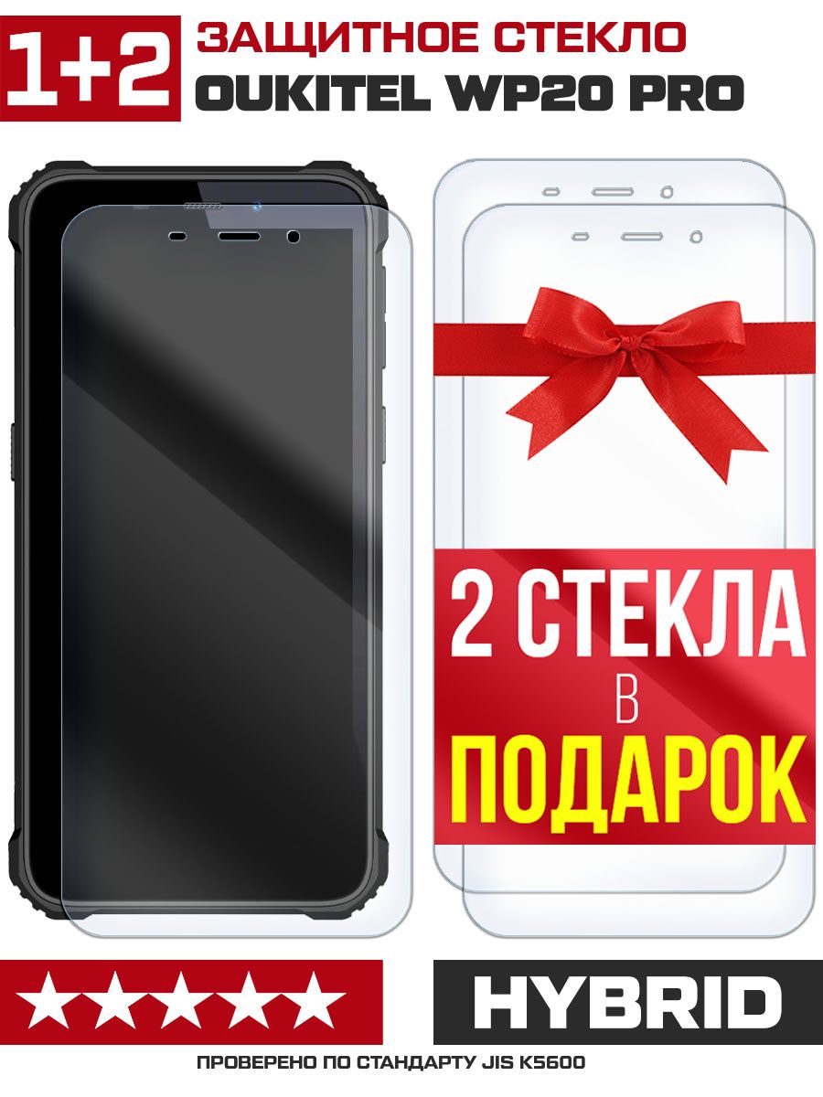 Комплектиз3-xзащитныхгибридныхстеклKrutoffдляOukitelWP20Pro