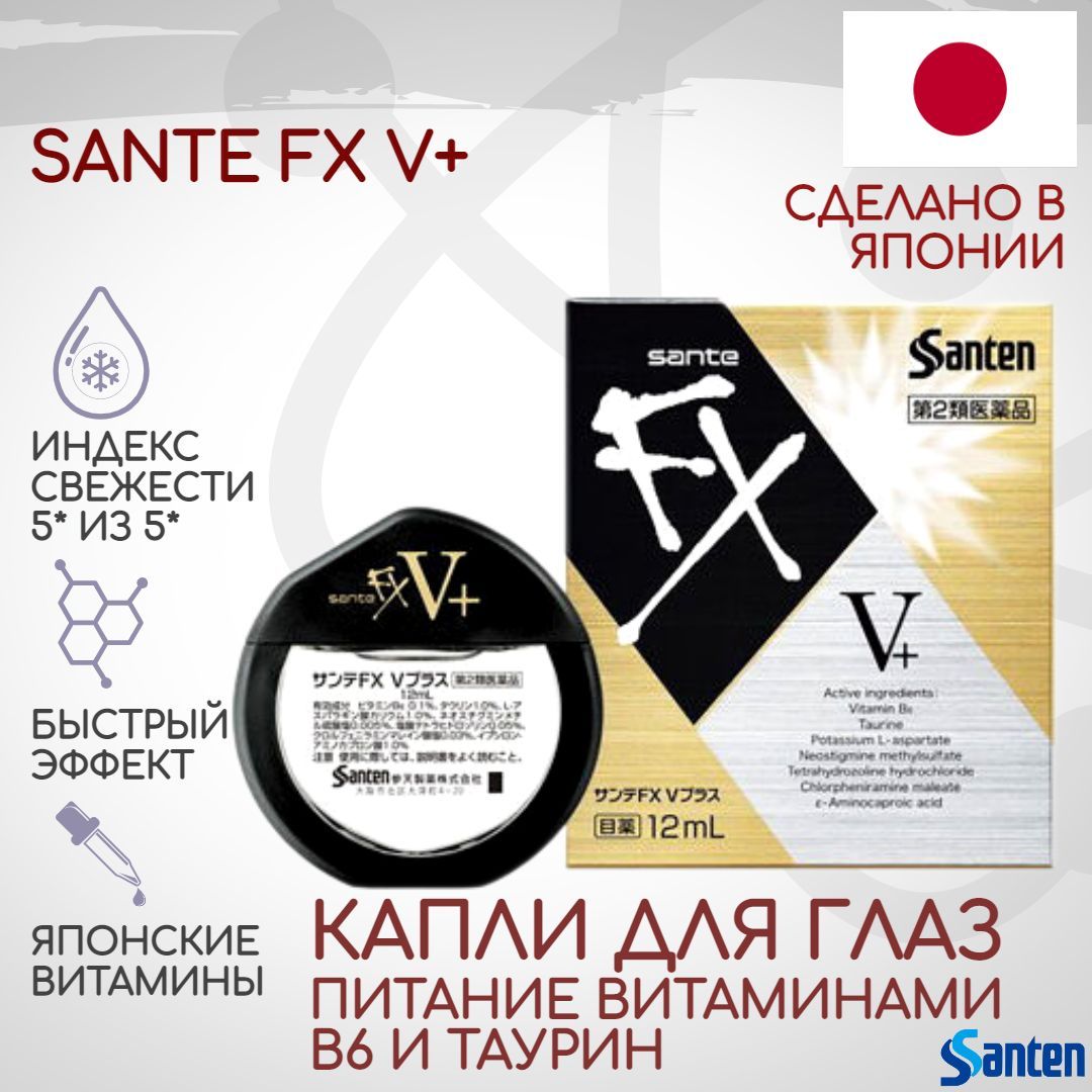 Sante Fx Капли Для Глаз Купить