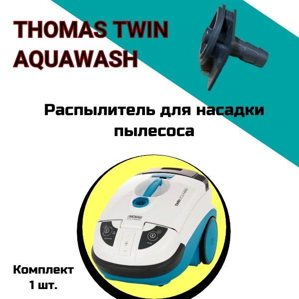 Twin aquawash