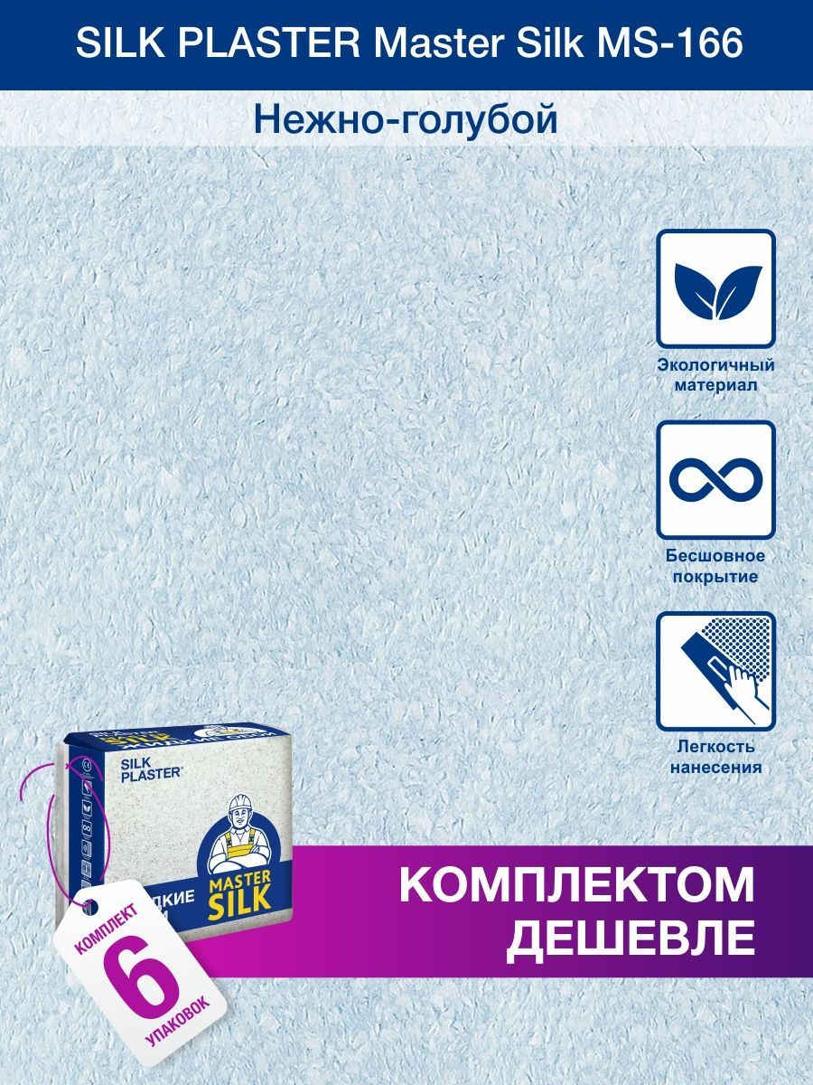 SILKPLASTERЖидкиеобои,5.2кг,нежно-голубой