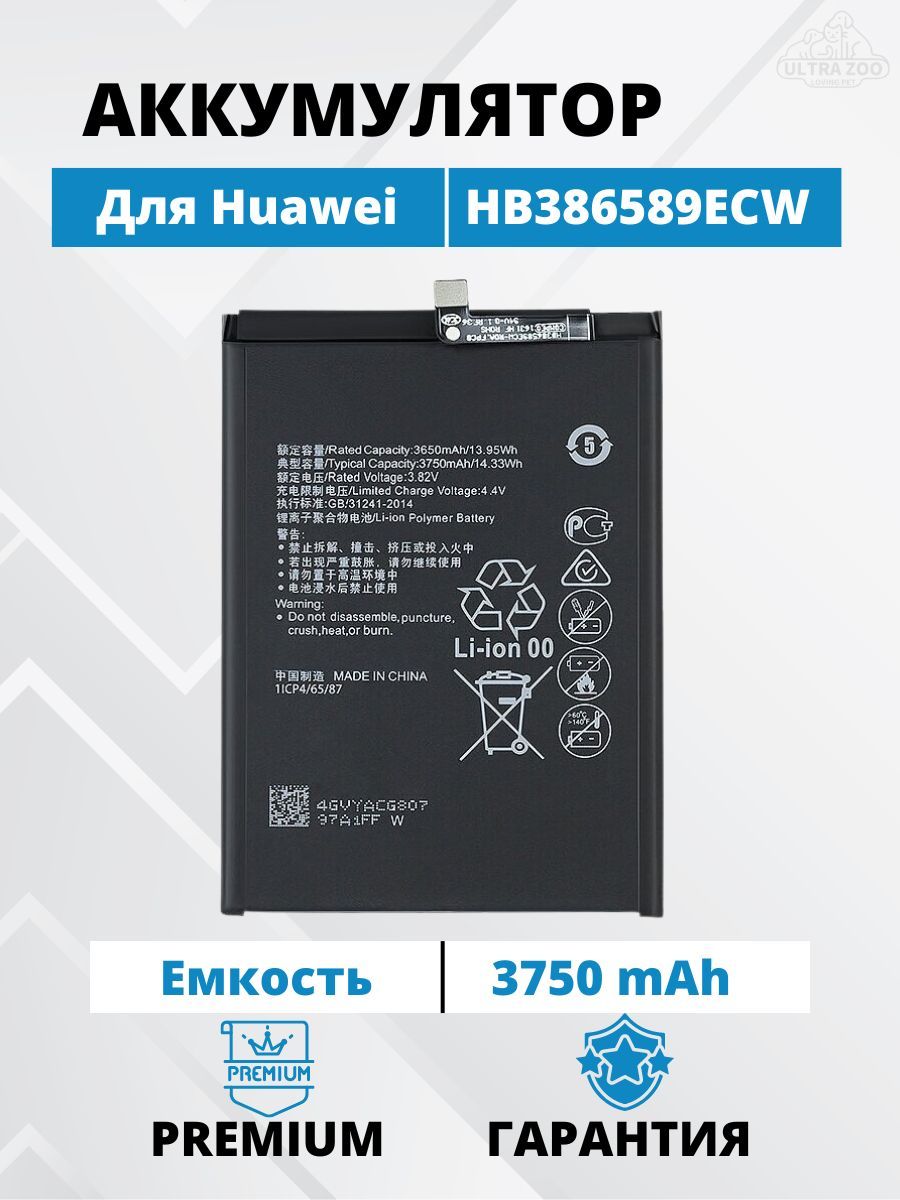 Аккумулятор Huawei P10 Plus View 10 / Nova 3 / Mate 20 Lite / Honor Play / Honor 20 Nova 5T Батарея (HB386589ECW) Premium