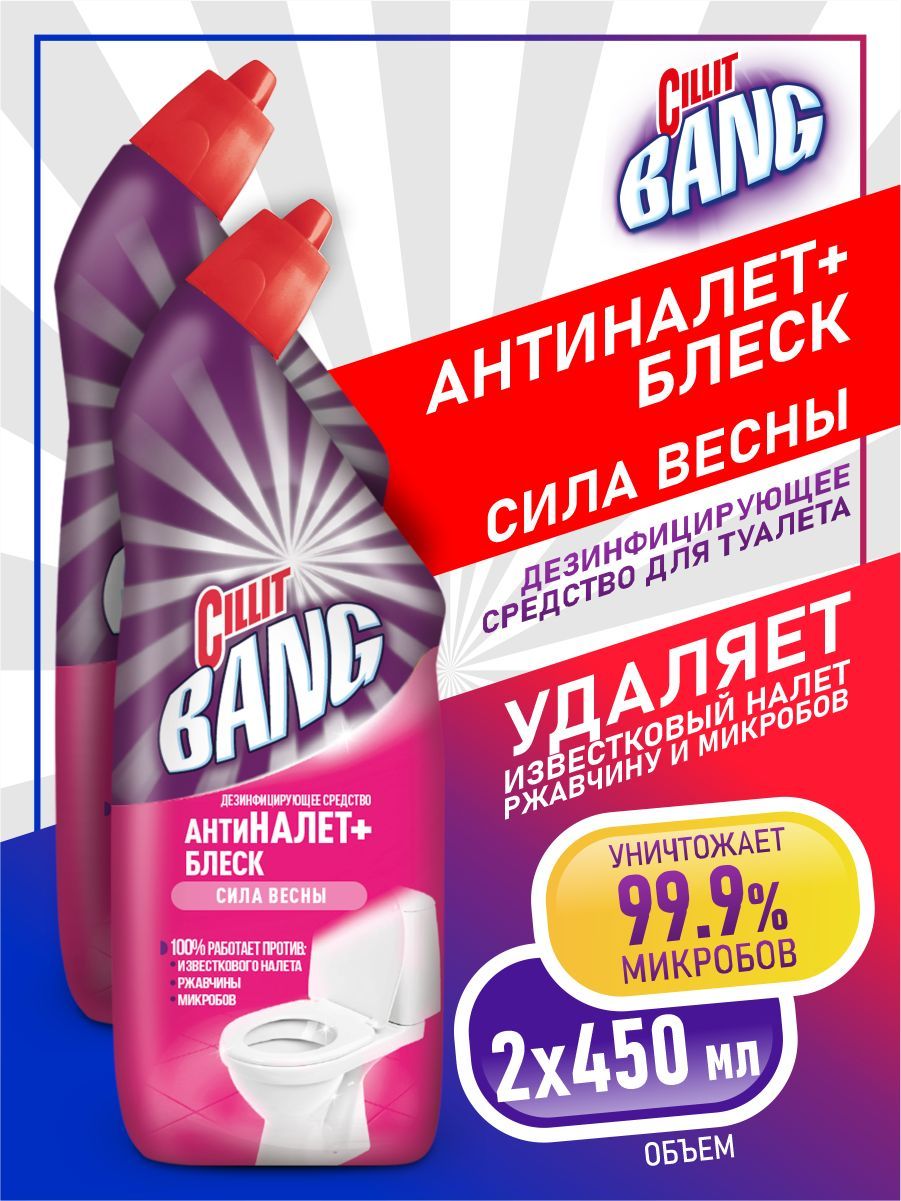 CILLITBANGДезинфицирующеесредствод/туалетаАнтиналет+БлескСилавесны450мл.х2шт.