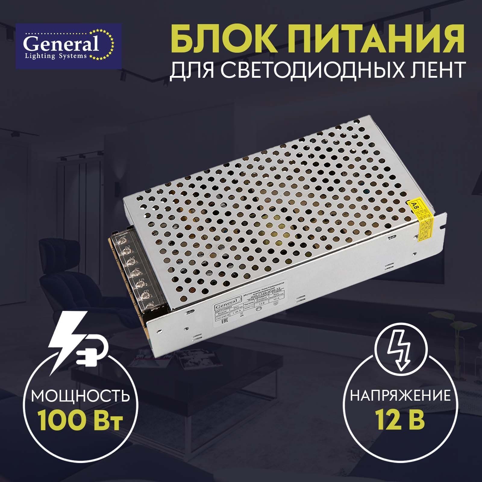 БлокпитаниядлясветодиоднойлентыGeneral100w12B