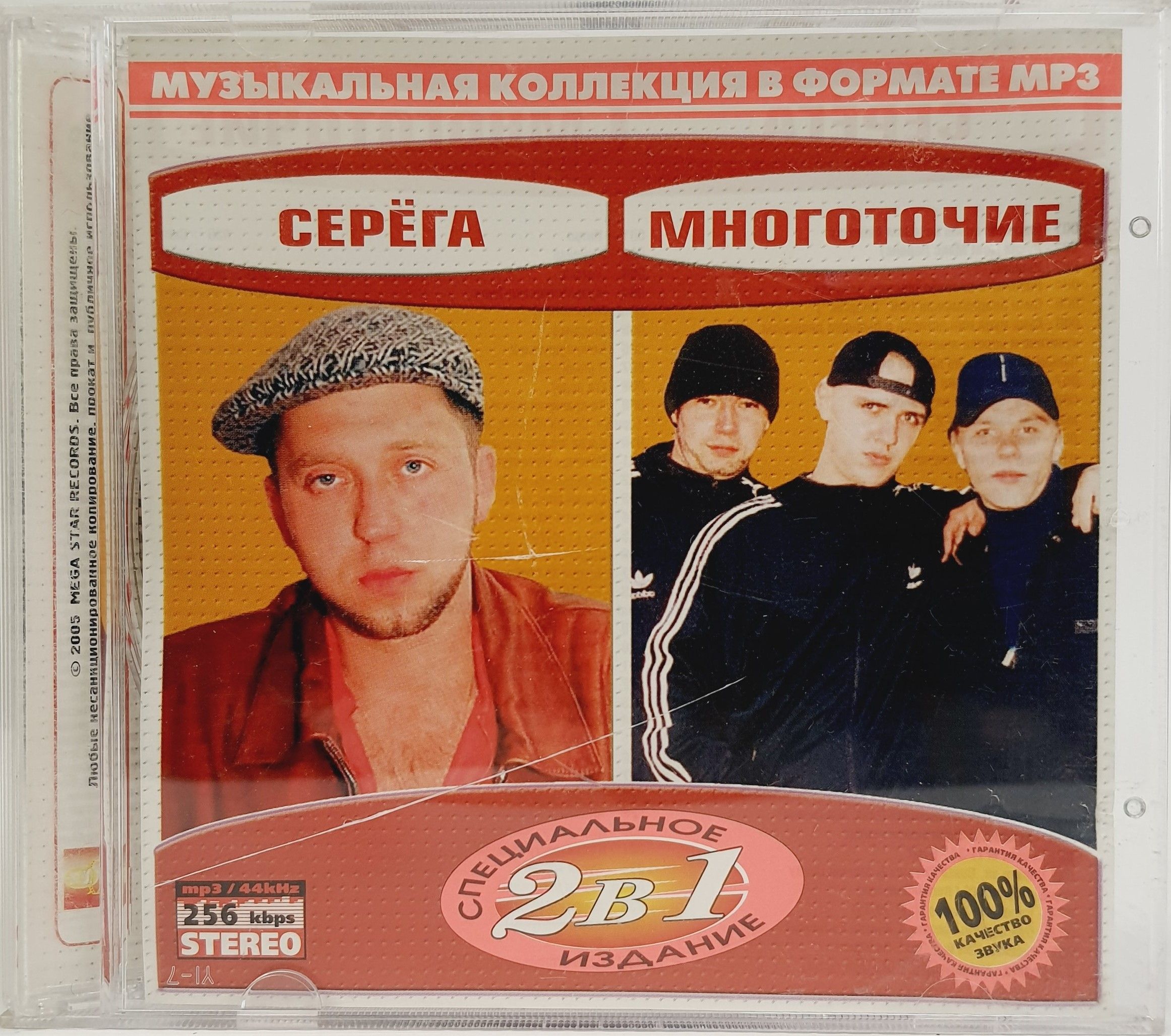 MP3 Mp3 диск Серёга, Многоточие. Специальное издание 2 в 1 - купить по  низким ценам в интернет-магазине OZON (983535241)