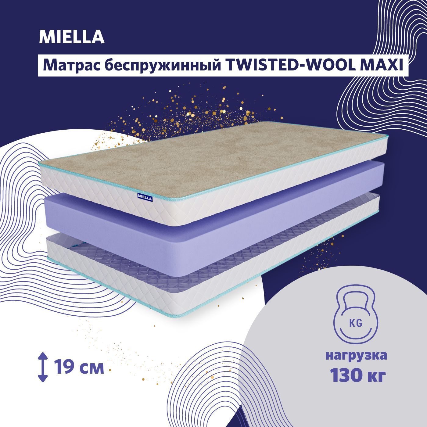 Матрас miella twisted ergonomic