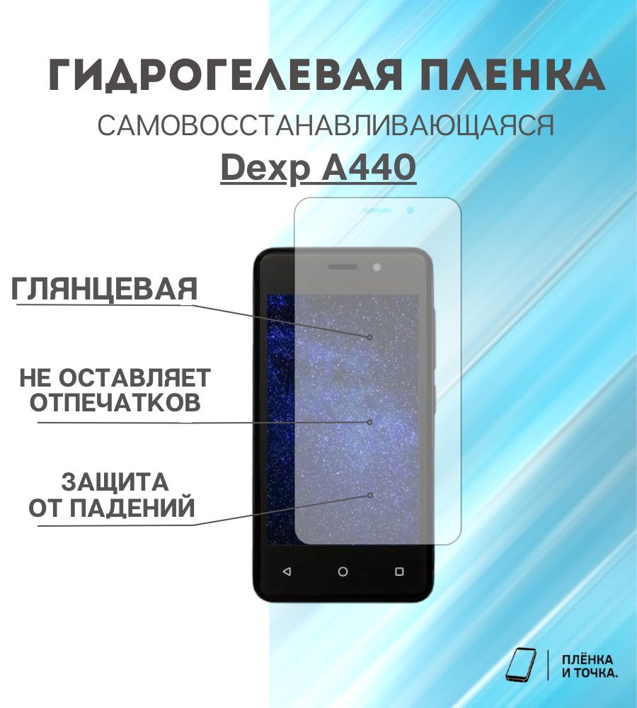 Смартфон Dexp A440 – купить в интернет-магазине OZON по низкой цене