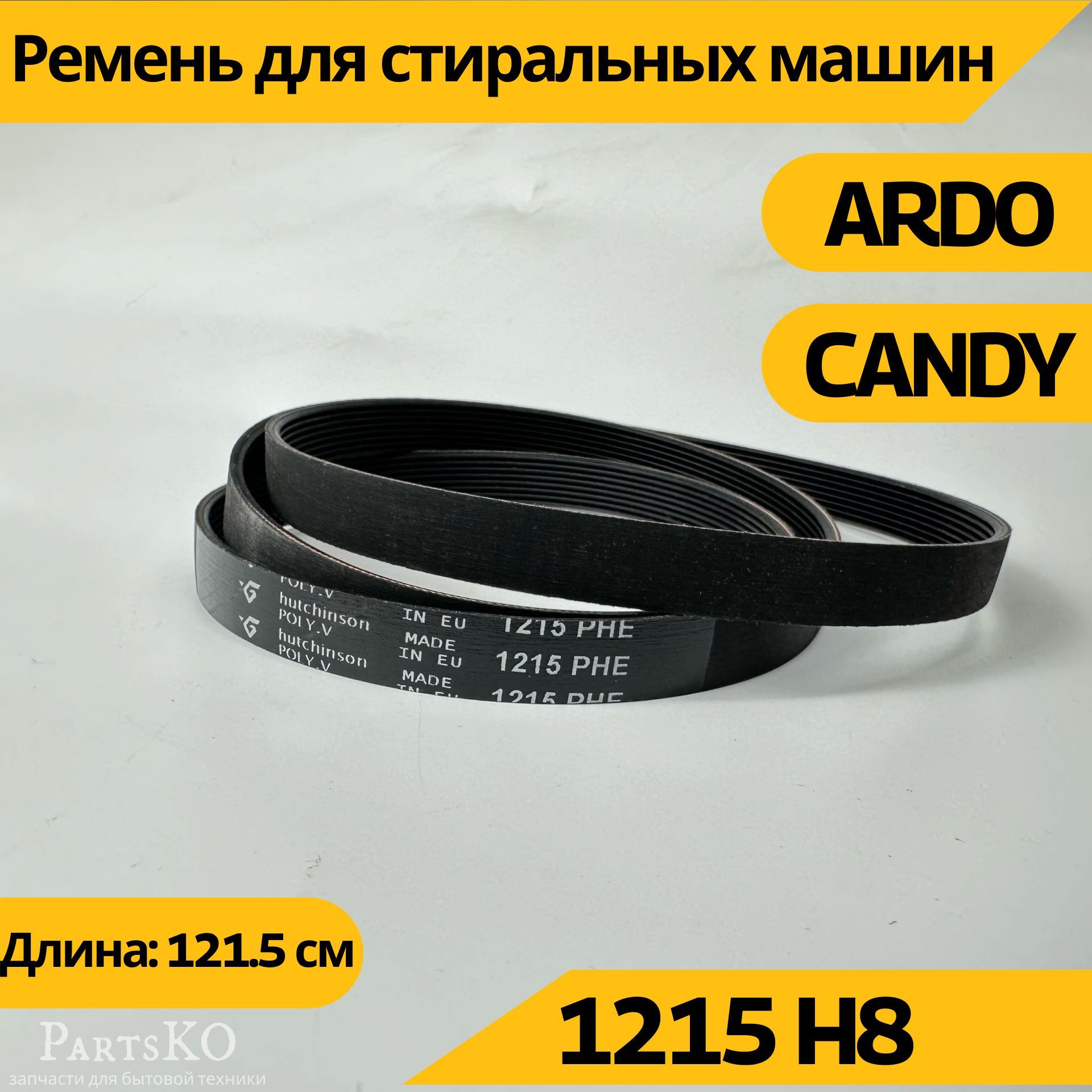 Купить Ремень Для Стиральной Машины Ардо