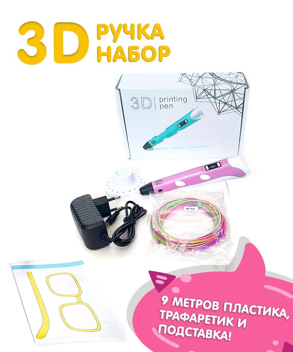 Набор 3D ручка желтая + 1 трафарет и подставка