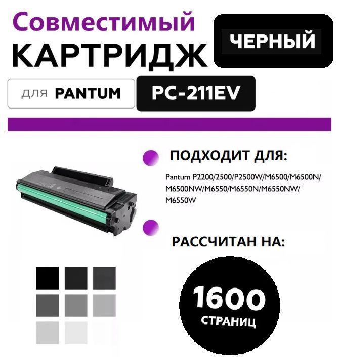 Картридж Pc 211 Ev Купить