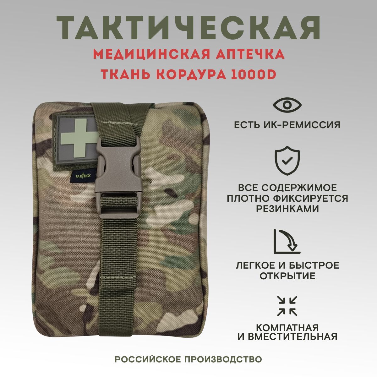 комплектация тактической аптечки