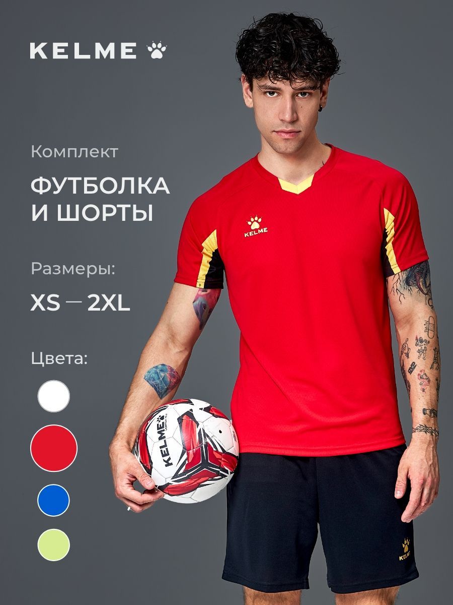 Kelme Спортивный Костюм Мужской Купить