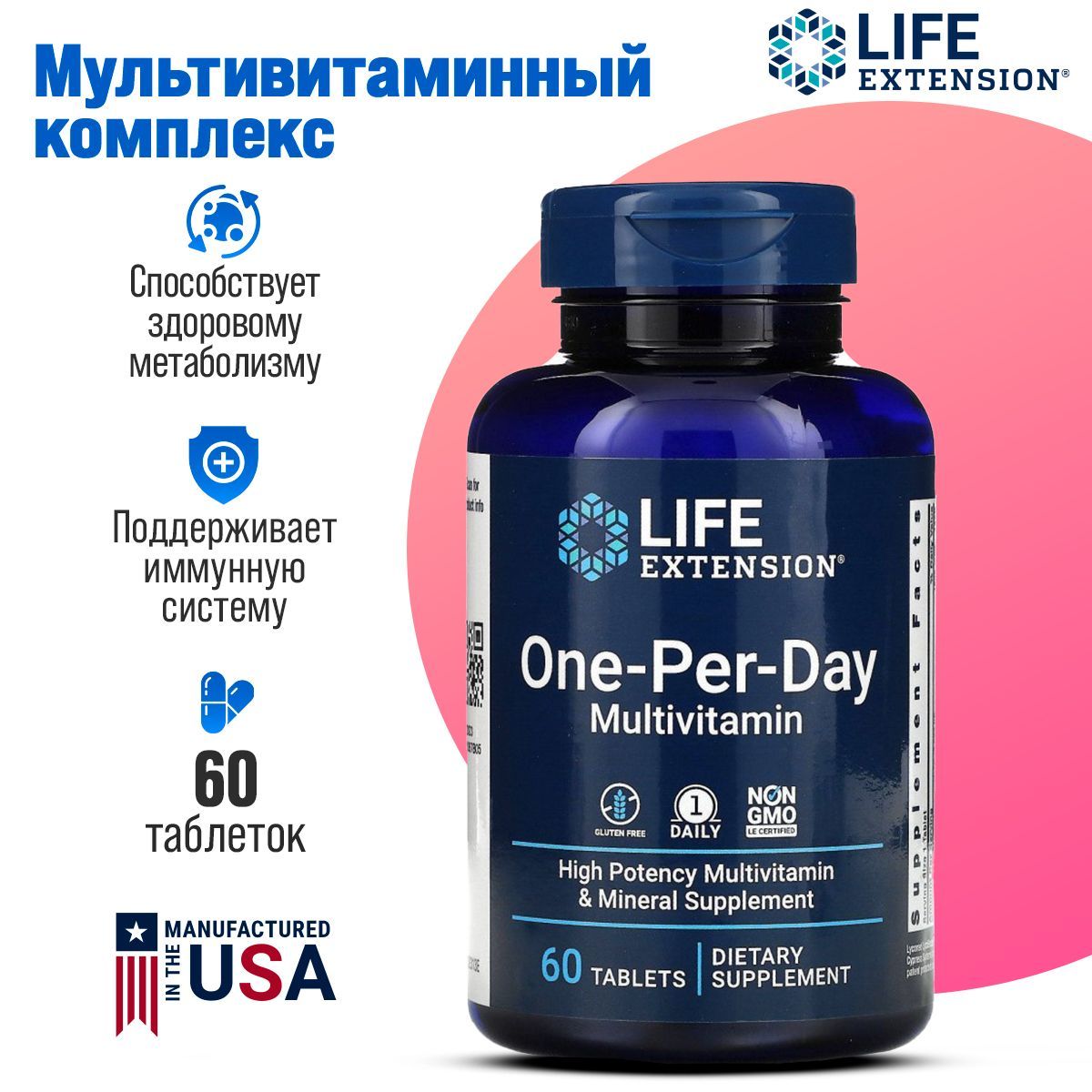 Мультивитамины Life extension One-Per-Day Multivitamin 60 таблеток