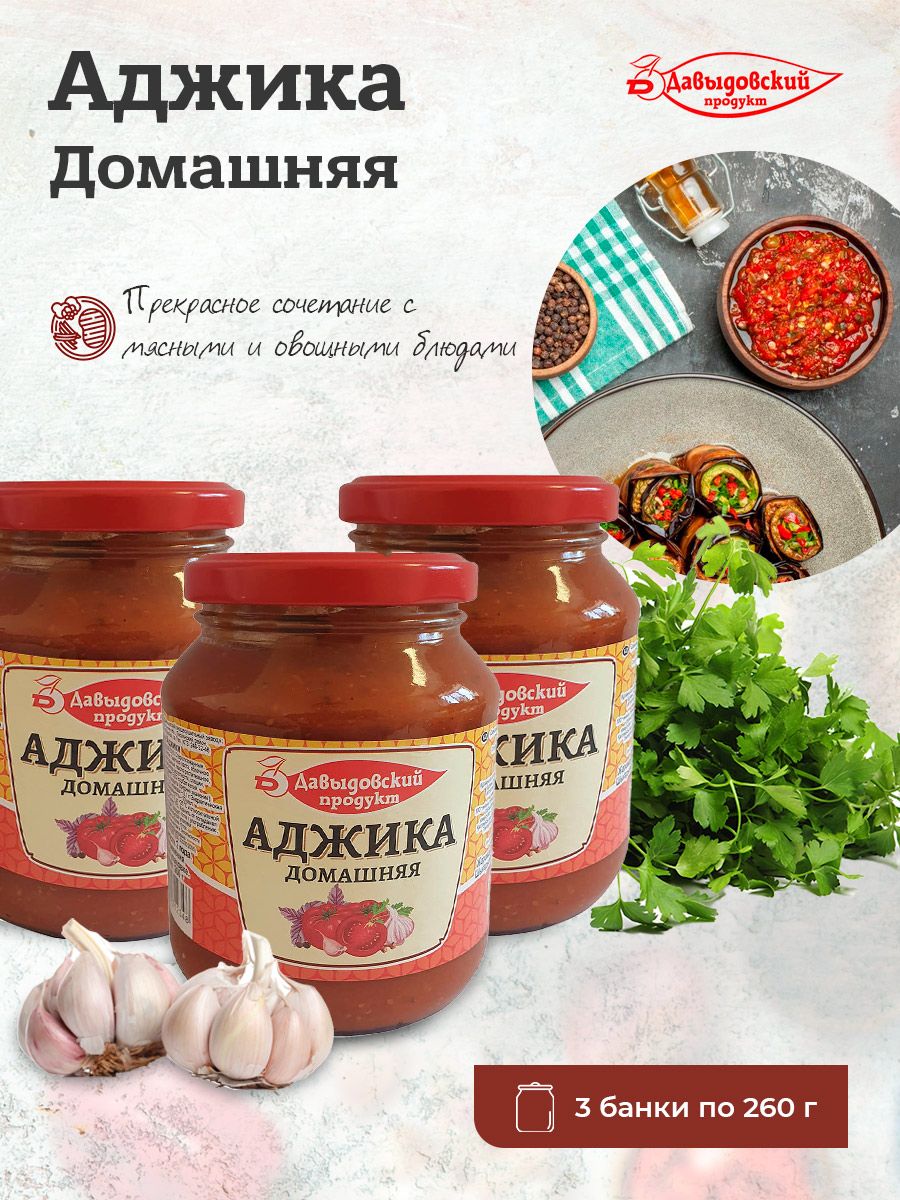 Аджика русский аппетит