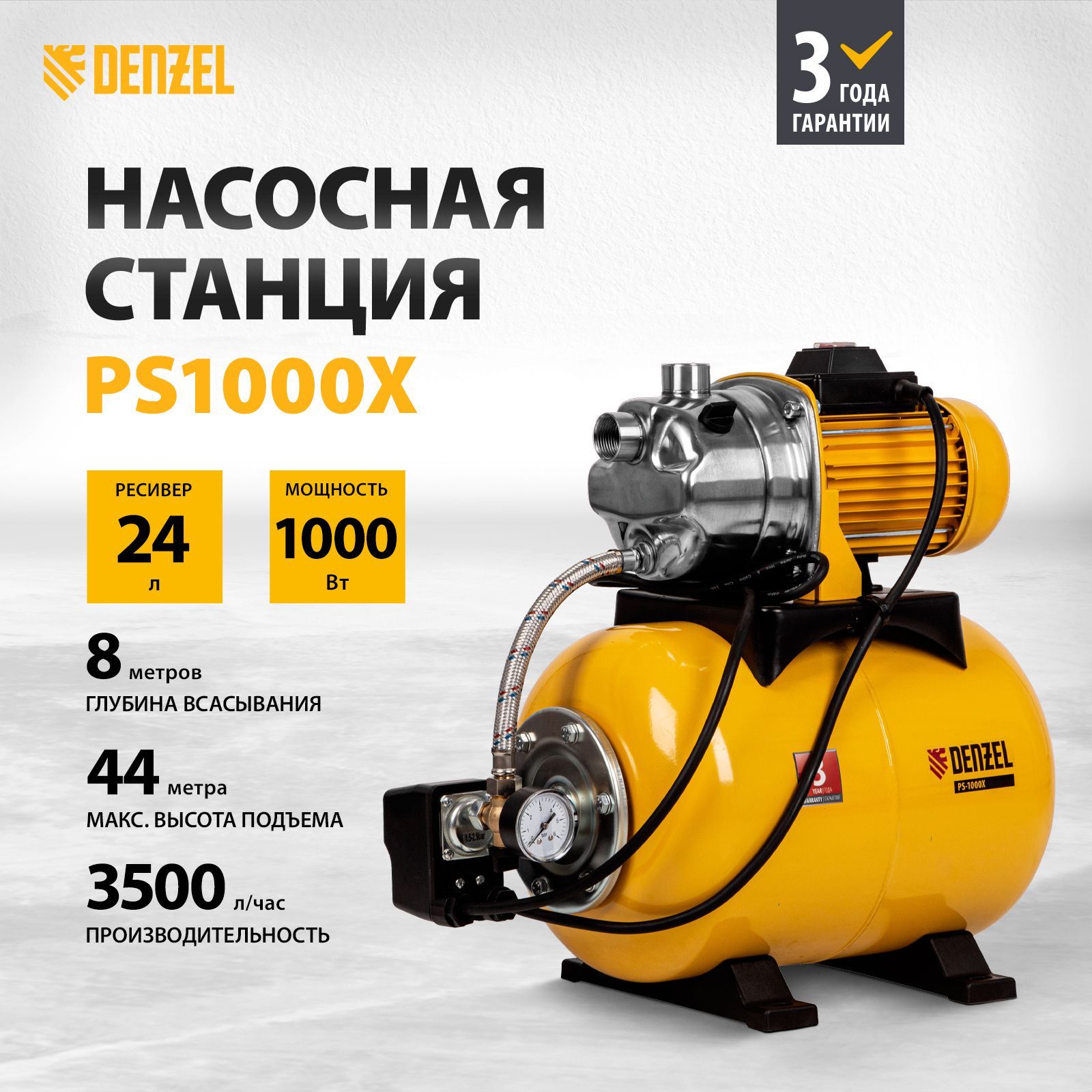 Насосная станция для воды DENZEL PS1000Х, 1000 Вт, 3500 л/ч, ресивер 24 л,  напор 44 м и глубина всасывания 8 м, корпус из нержавеющей стали 97211