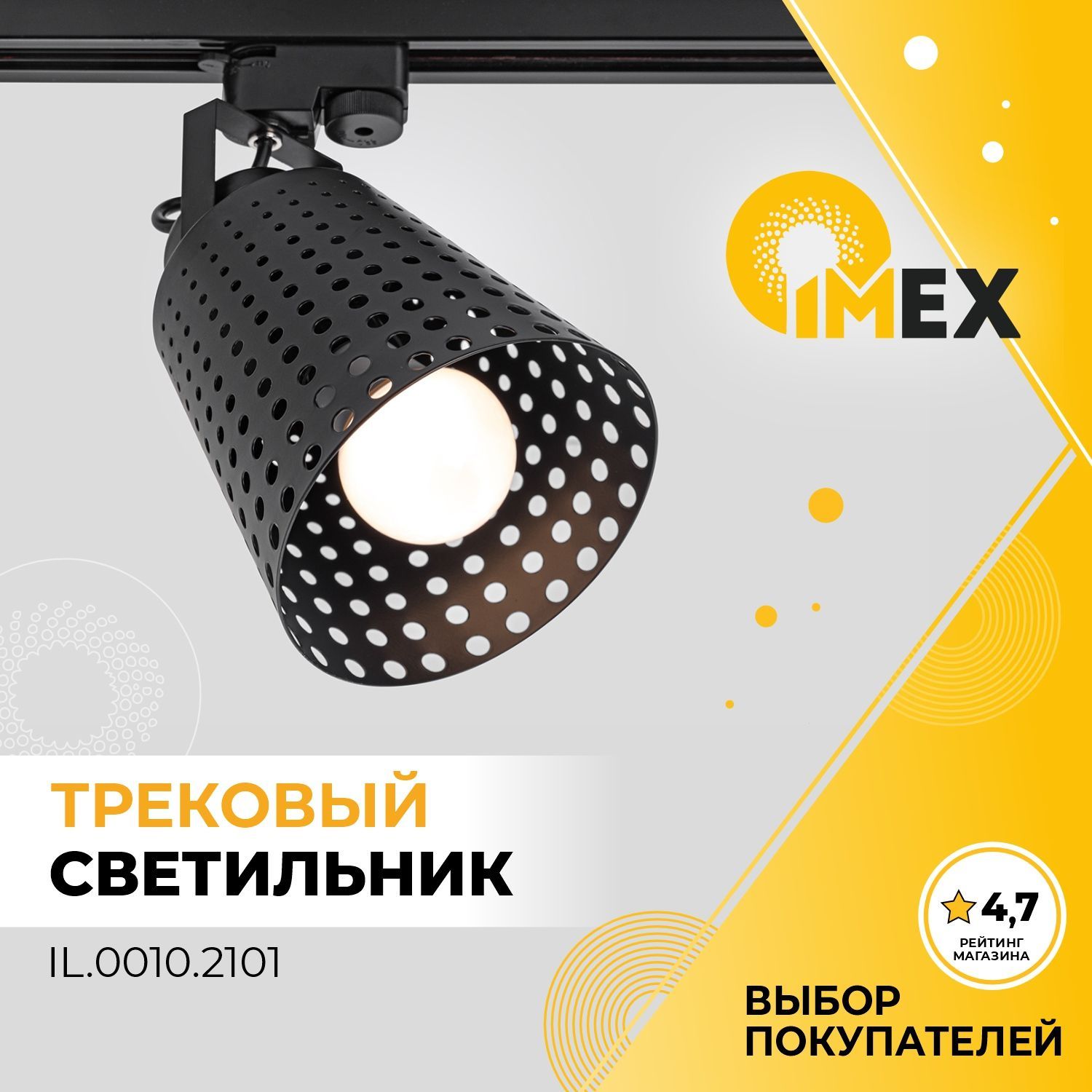 Светильник на однофазный трек IMEX IL.0010.2101, черный