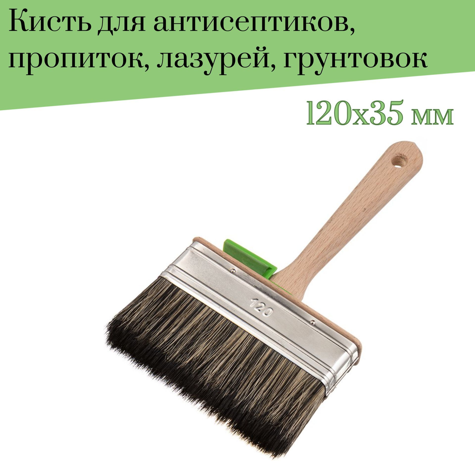 Кисть плоская 120 мм Лазурный берег смешанная щетина С7 для пропиток, антисептиков, лазурей, грунтовок