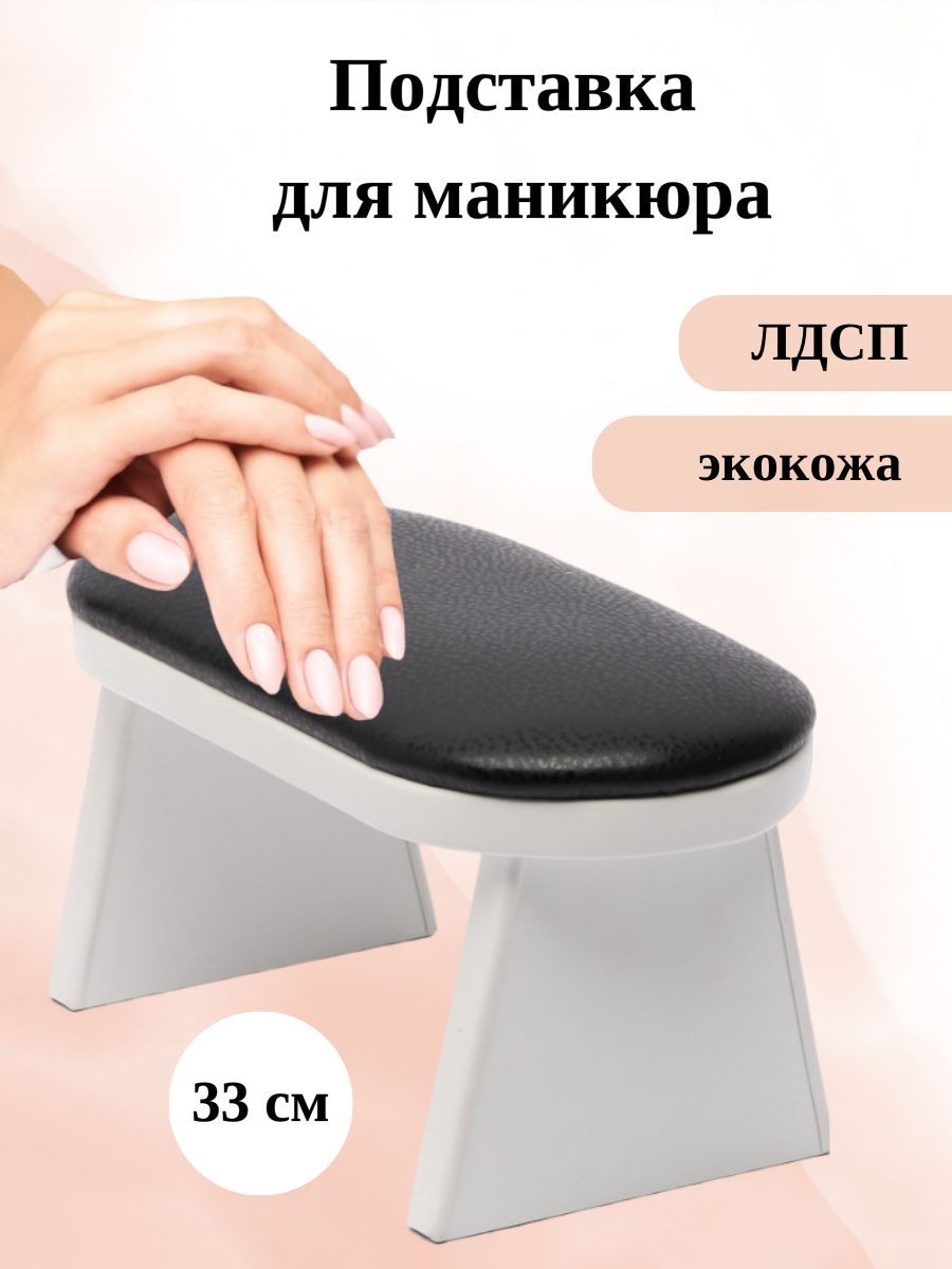 Подлокотник для маникюра Прямой без ног (Beige)