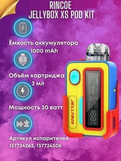 Jellybox Nano X Сменные Панели Купить