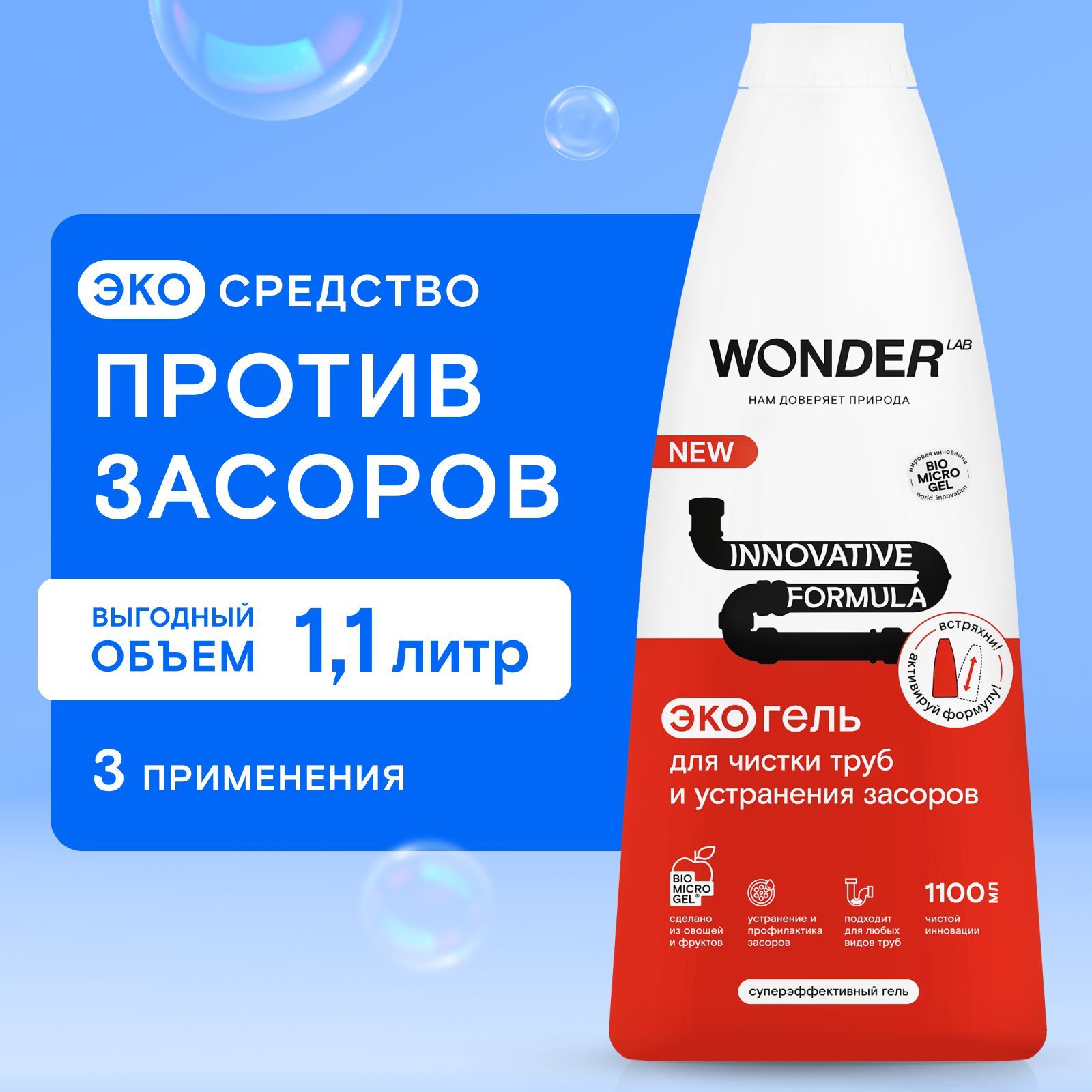Средства от засоров WONDER LAB (Вандер Лаб) – купить на OZON по низкой цене
