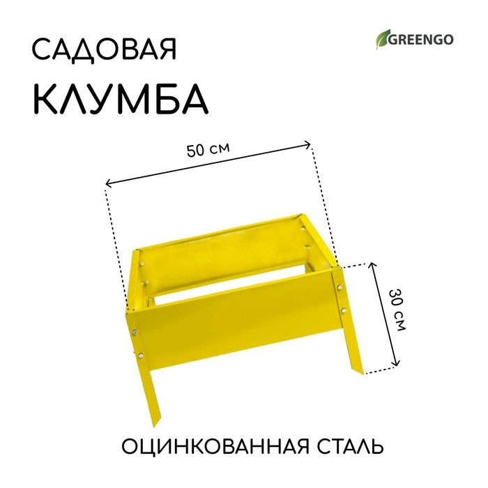 Greengo Клумба, 0.5х0.5 м