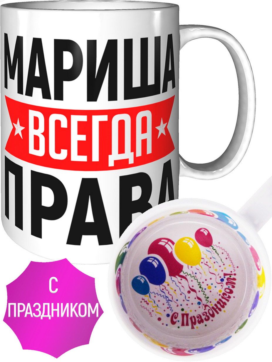 Мариша с днем рождения